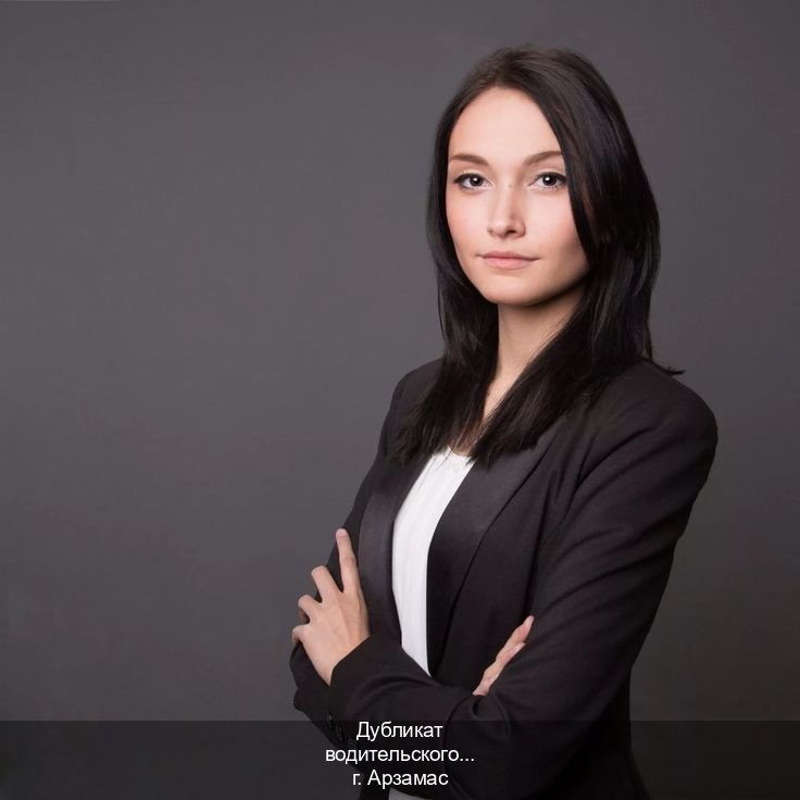 Получить корочки в г. Арзамас (Дубликат водительского удостоверения купить в Арзамасе — Гарантия юридической чистоты) - инструктор Дмитрий 33
