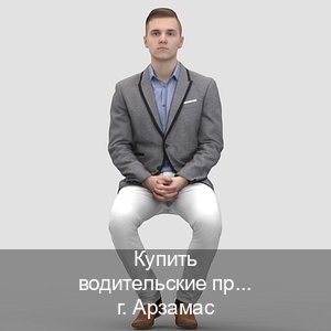 Сделать права в г. Арзамас (Купить водительские права категории B в Арзамасе — Конфиденциально и надежно) - инструктор Андрей 35