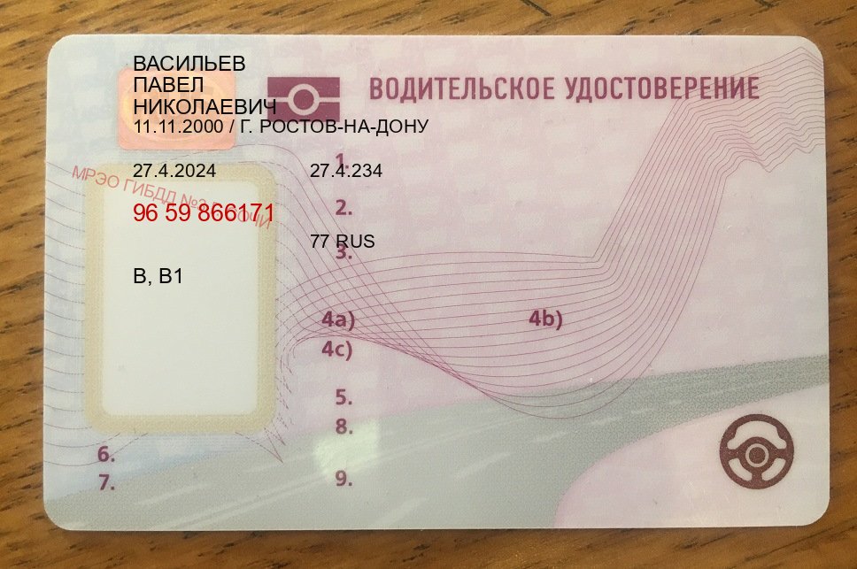 Получить удостоверение в г. Арзамас (Дубликат водительского удостоверения купить в Арзамасе — Гарантия юридической чистоты) - пример бланка 84