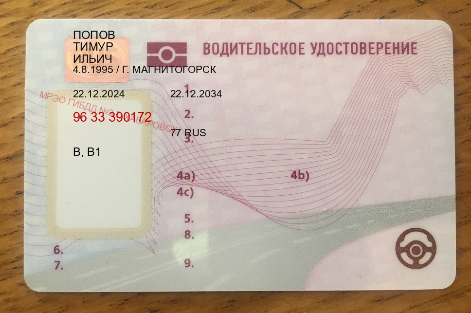 Легальные документы в г. Арзамас (Купить водительские права категории A в Арзамасе — Легально с проводкой по базе) - пример бланка 63