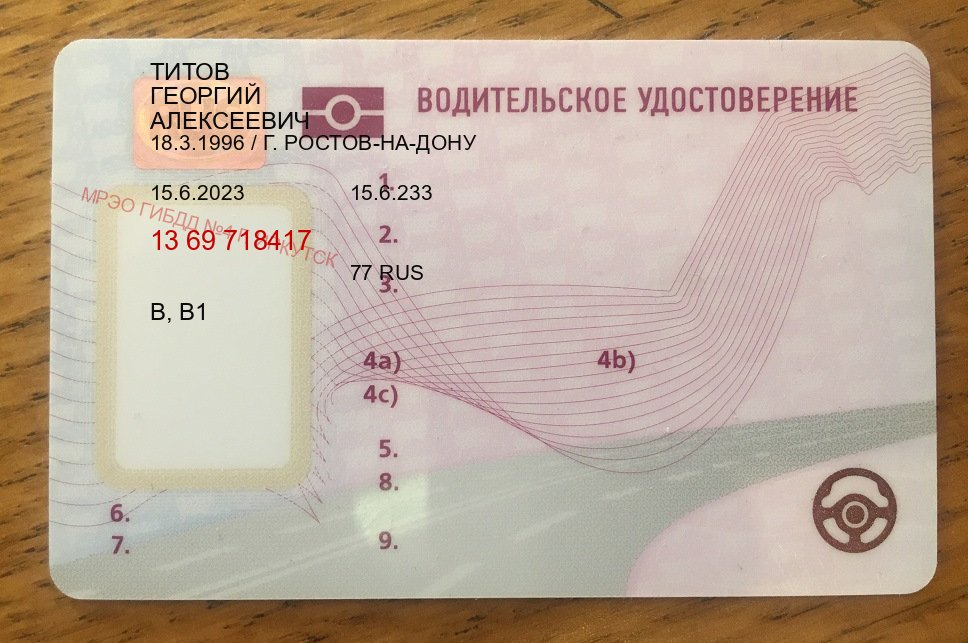Помощь с корочки в г. Арзамас (Водительское удостоверение купить в Арзамасе) - пример бланка 43