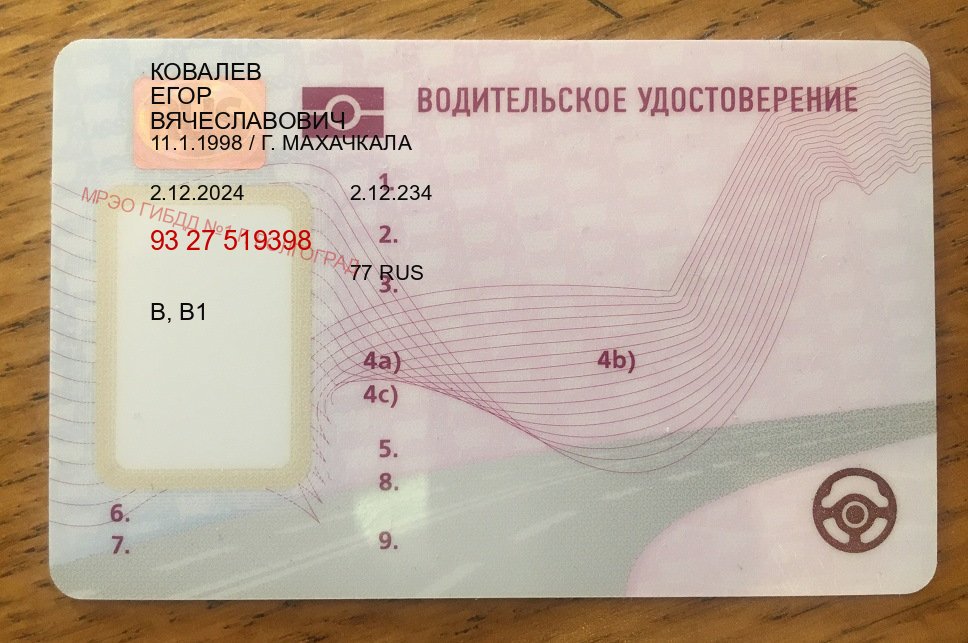 Сделать удостоверение в г. Арзамас (Купить водительские права категории C в Арзамасе — Зеркала документы) - лицевая сторона 26