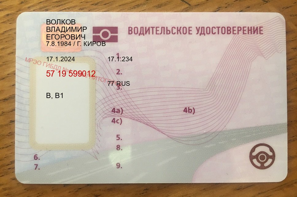 Оформление права в г. Арзамас (Купить водительское удостоверение дубликат в Арзамасе — Конфиденциально и надежно) - пример бланка 68