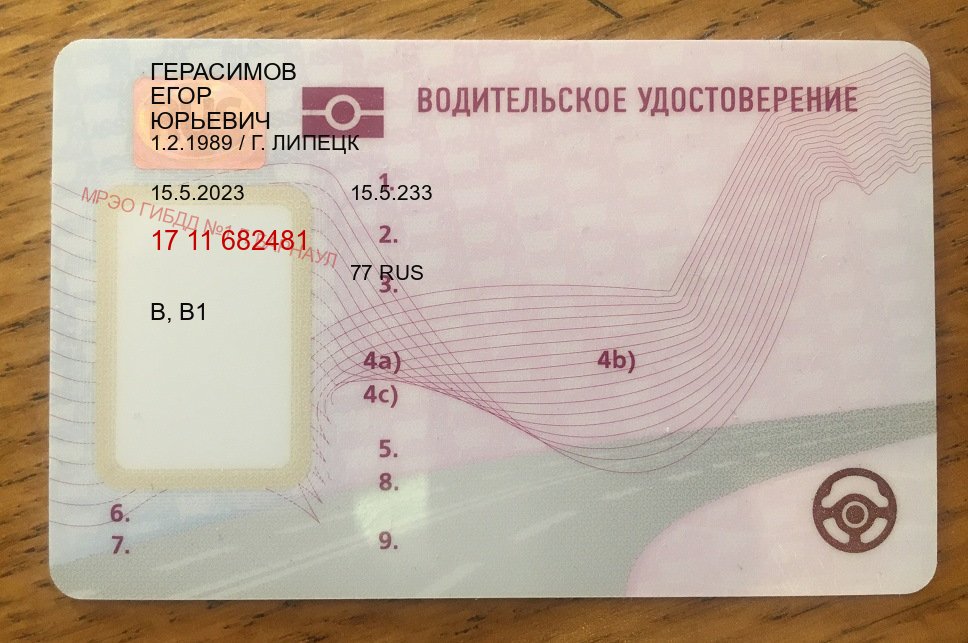 Помощь с права в г. Арзамас (Купить водительские права категории B в Арзамасе — Конфиденциально и надежно) - лицевая сторона 39