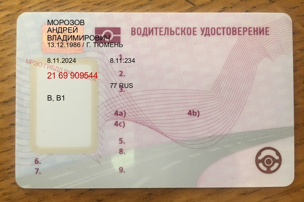 Помощь с корочки в г. Арзамас (Купить дубликат прав в Арзамасе) - пример бланка 61