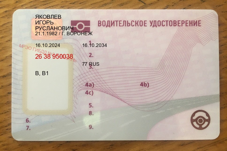 Оформление корочки в г. Арзамас (Дубликат водительского удостоверения купить в Арзамасе — Гарантия юридической чистоты) - пример бланка 71